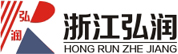 浙江弘潤機械制造有限公司